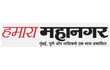 Hamara Mahanagar