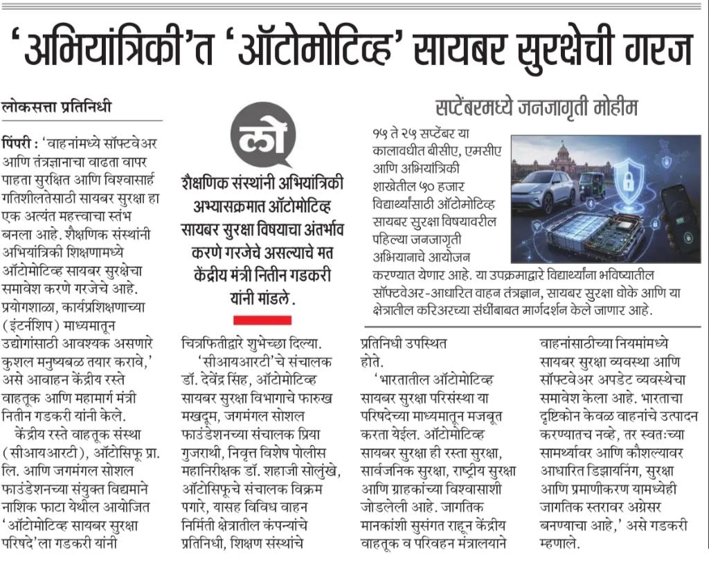 Loksatta media coverage