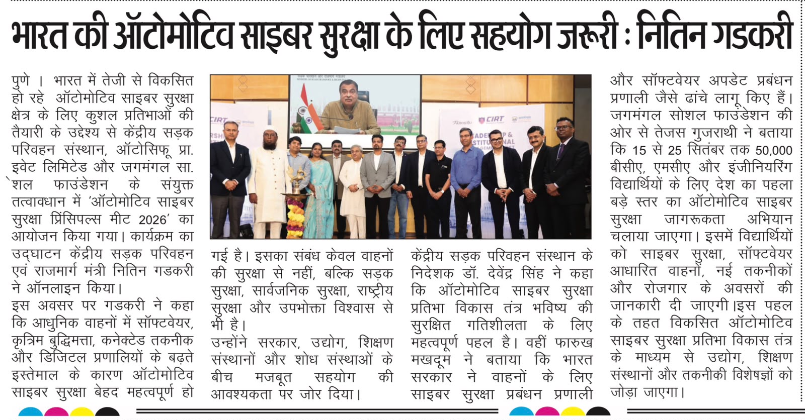 Dainik Bharat Diary media coverage