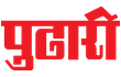 Pudhari