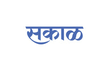 Sakal