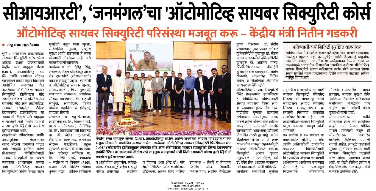 Rashtrasanchar media coverage